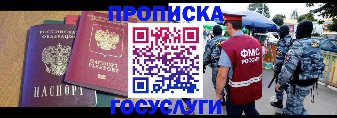 прописка 2025 в Шатуре