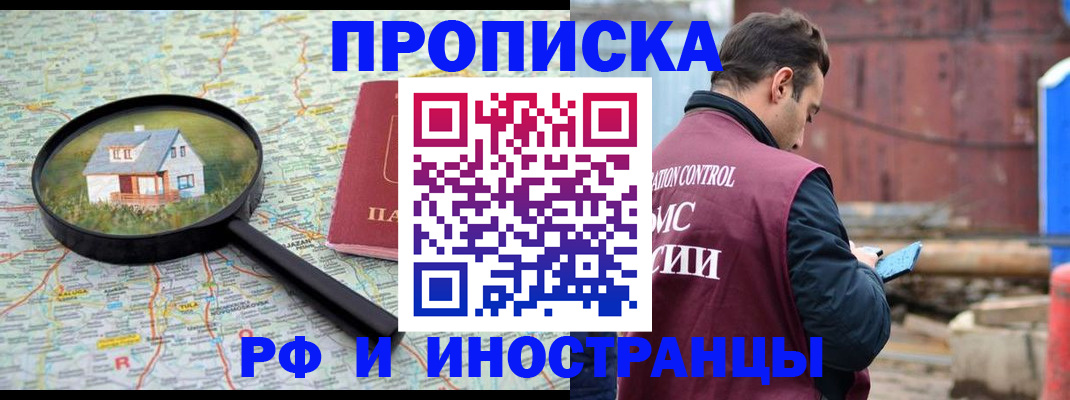 прописка от собственника в Шатуре